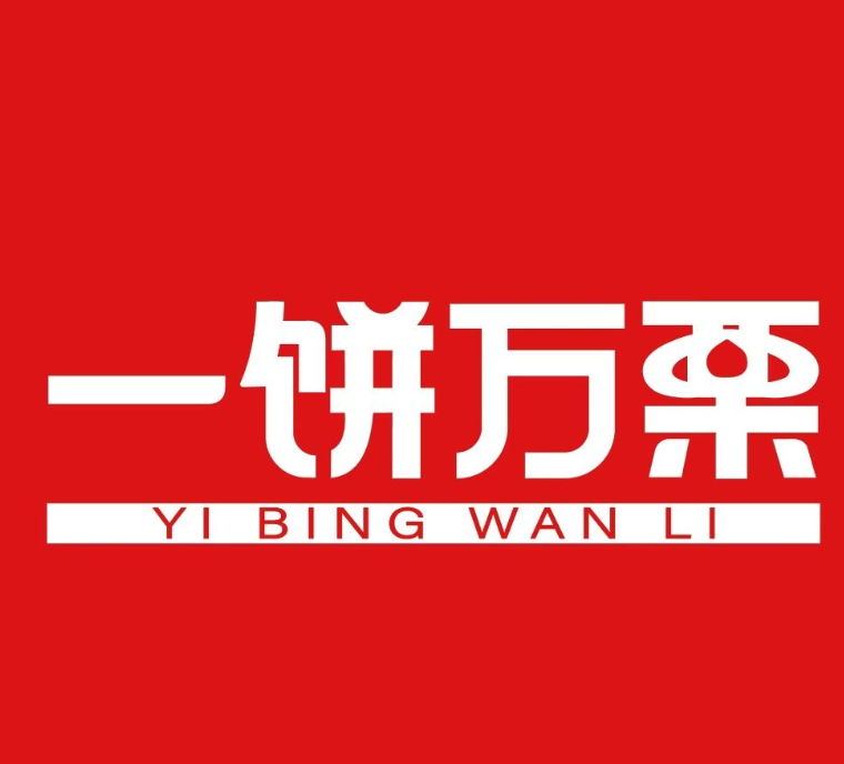 一饼万栗糕点店