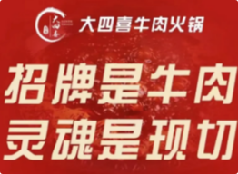 大四喜·潮汕牛肉火锅