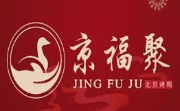 京福聚北京烤鸭