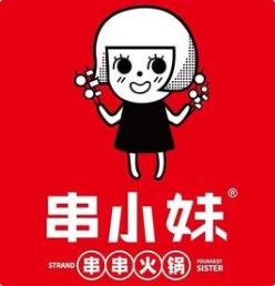 串小妹·串串火锅