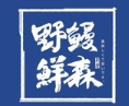 野鳗鲜森精致日式餐