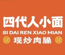 四代人小面