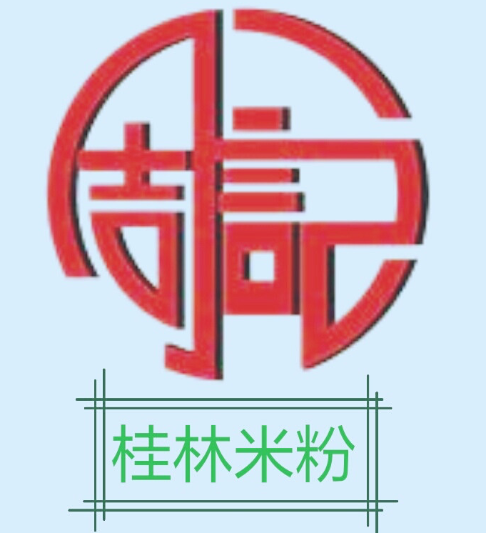 周记桂林米粉
