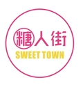 糖人街甜品