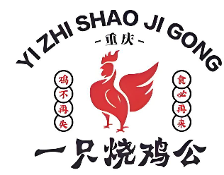 一只烧鸡公