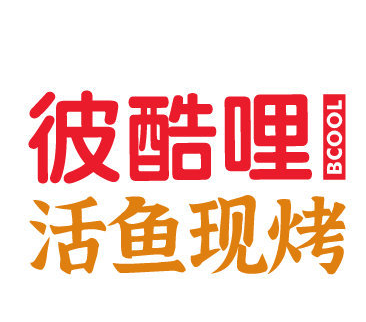彼酷哩活鱼现烤
