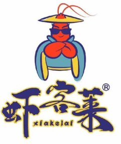 虾客莱龙虾
