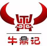 牛鼎记