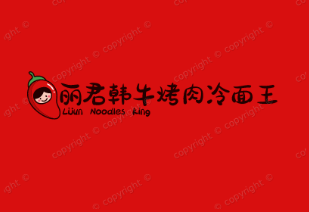 丽君韩牛烤肉冷面王