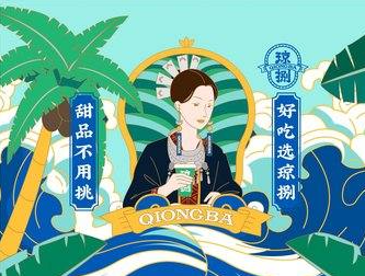 琼捌炒冰