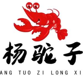 杨驼子龙虾