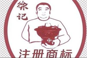 徐记炭火铜锅手切鲜羊肉