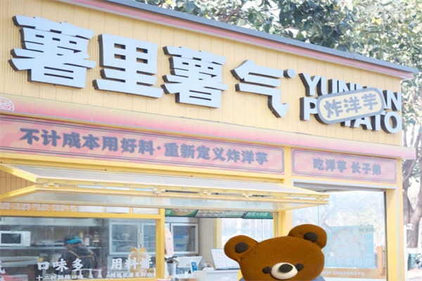 薯里薯气炸洋芋