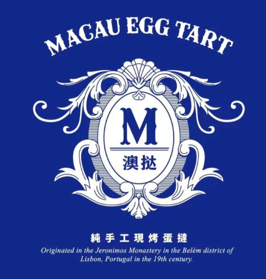MACAU EGG TART澳挞