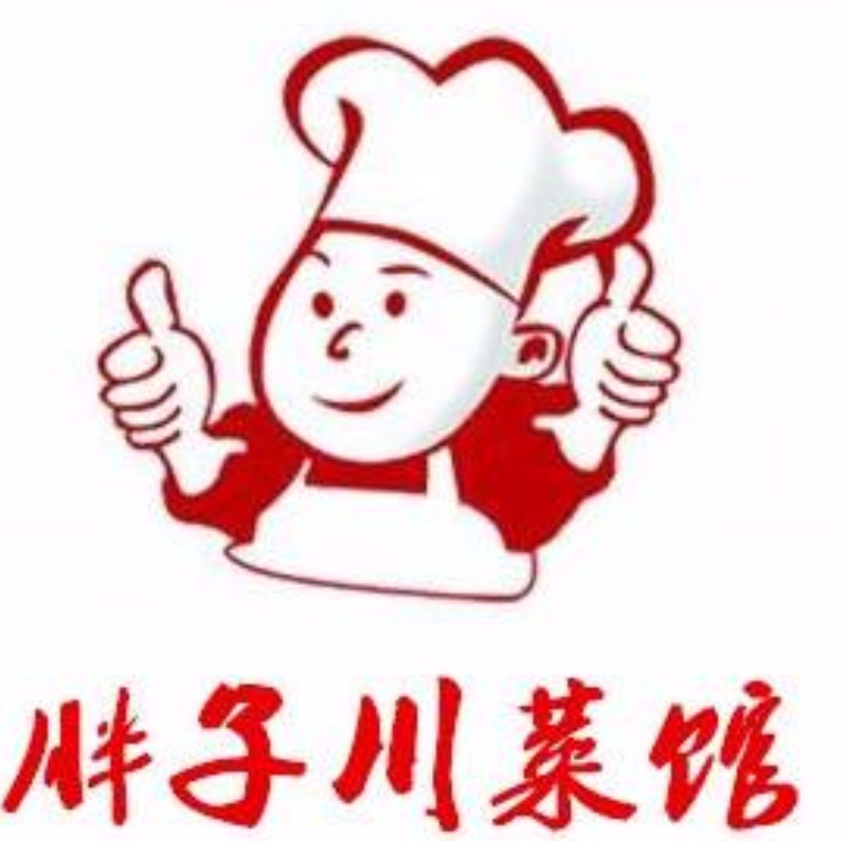 胖子川菜馆