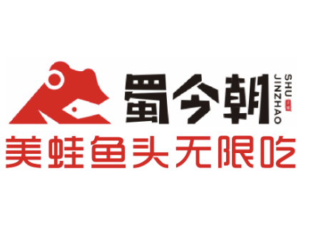 蜀今朝美蛙鱼自助火锅