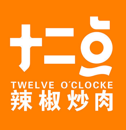 十二点辣椒炒肉