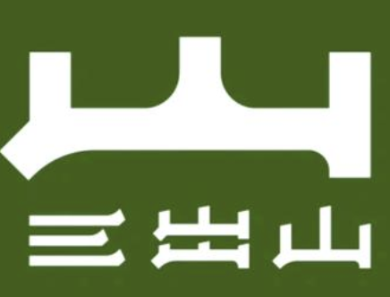 三出山跷脚牛肉火锅