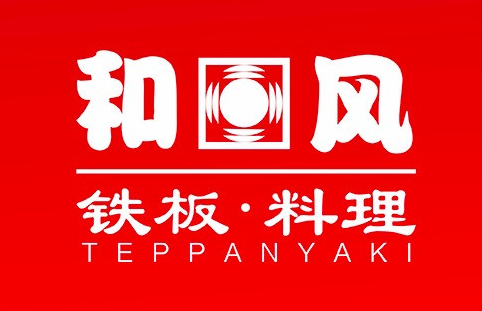 和风铁板料理