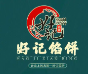 好记馅饼