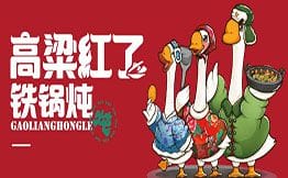 高粱红了铁锅炖