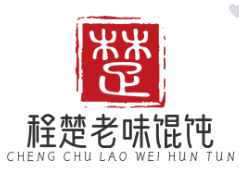 程楚老味馄饨
