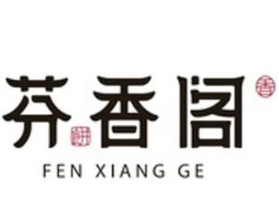 芬香阁中式糕点加盟