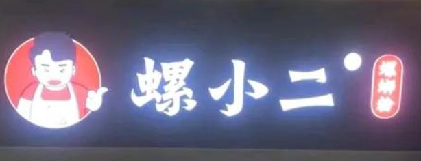 螺小二螺蛳粉