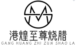 港煌至尊烧腊