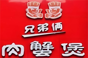 兄弟俩肉蟹煲