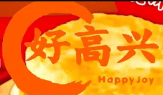 好高兴烧饼里脊