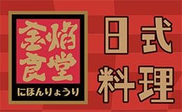 金焰食堂