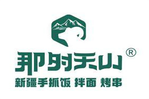 那时天山