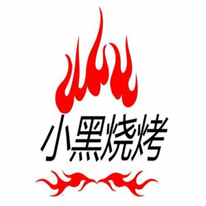 小黑烧烤