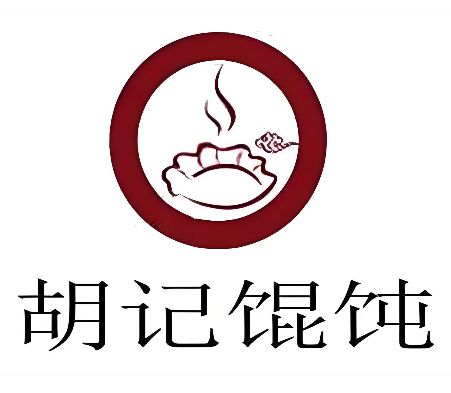 胡记馄饨