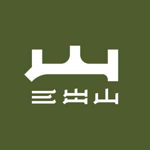 三出山