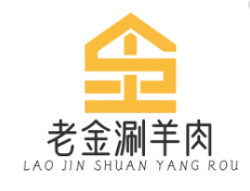 老金涮羊肉