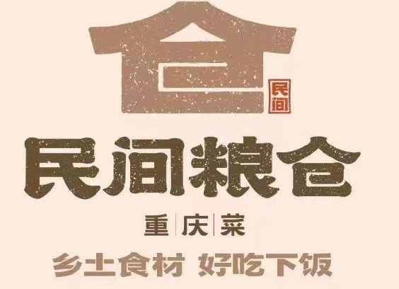 民间粮仓重庆菜