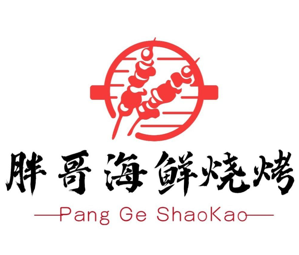 胖哥海鲜烧烤