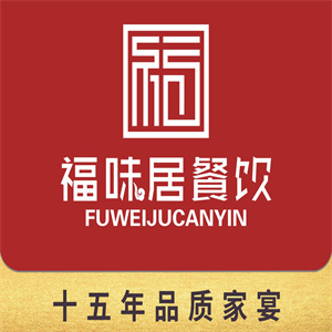 福味居