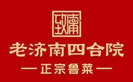 老济南四合院鲁菜馆