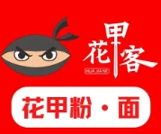 花甲客