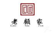 金城老顾家砂锅