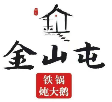 金山屯铁锅炖