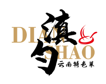 滇个勺云南厨房