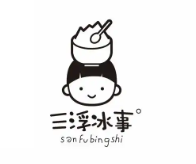 三浮冰事