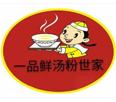 一品鲜汤粉世家