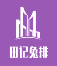 田记兔排