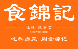 食锦记