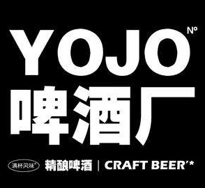 YOJO啤酒厂